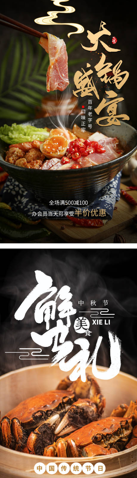 中国美味餐饮美食活动系列海报    