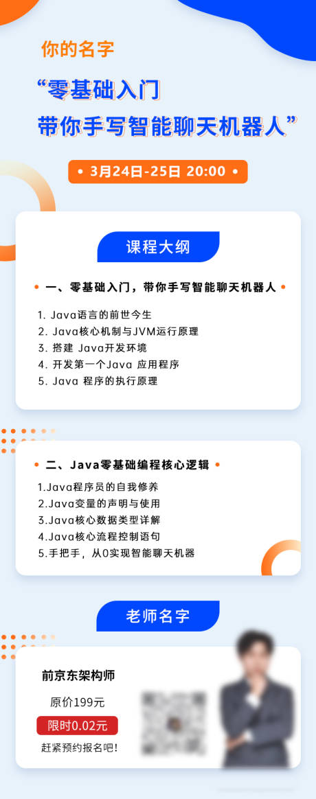 源文件下載【享設計】搜索編號：50300004208838478【教育培訓直播活動長圖海報】