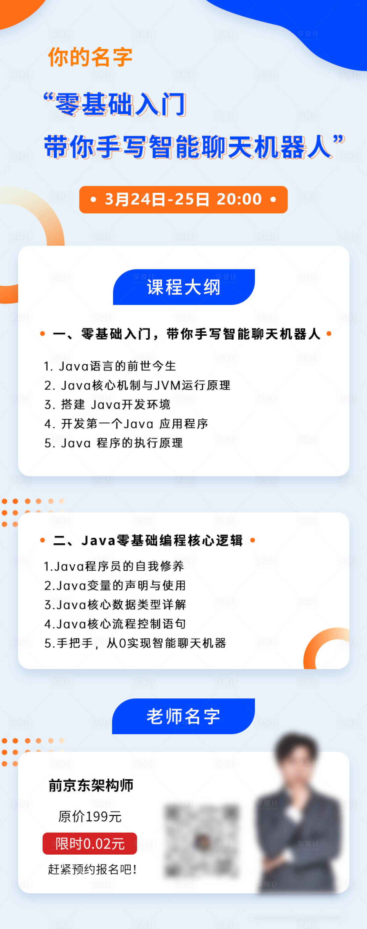 源文件下載【享設計】搜索編號：50300004208838478【教育培訓直播活動長圖海報】