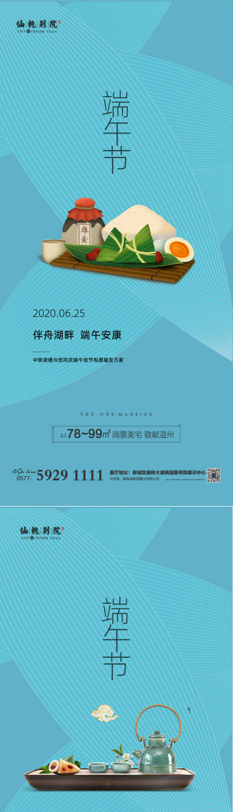 源文件下载【享设计】搜索编号：27610004095995517【地产端午节气微信海报】