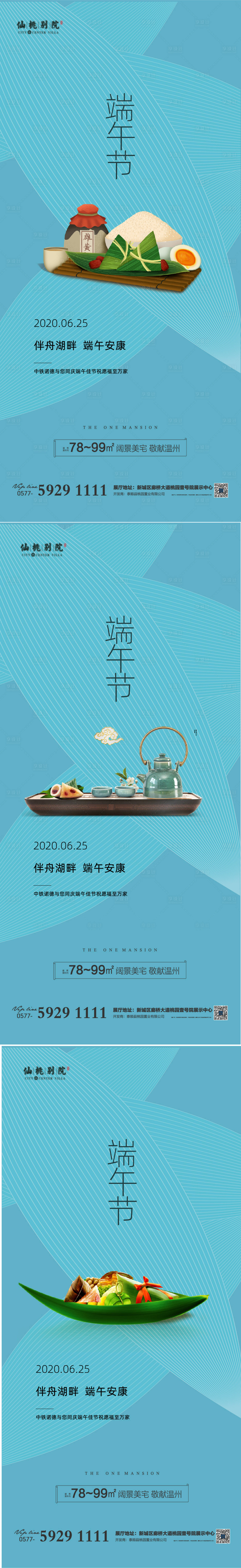 源文件下载【地产端午节气微信海报】编号：27610004095995517