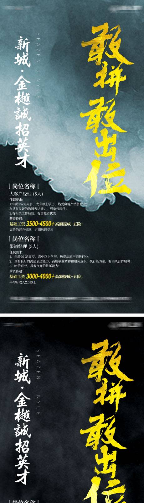 源文件下载【房地产招聘海报单图】编号：64810004125413849