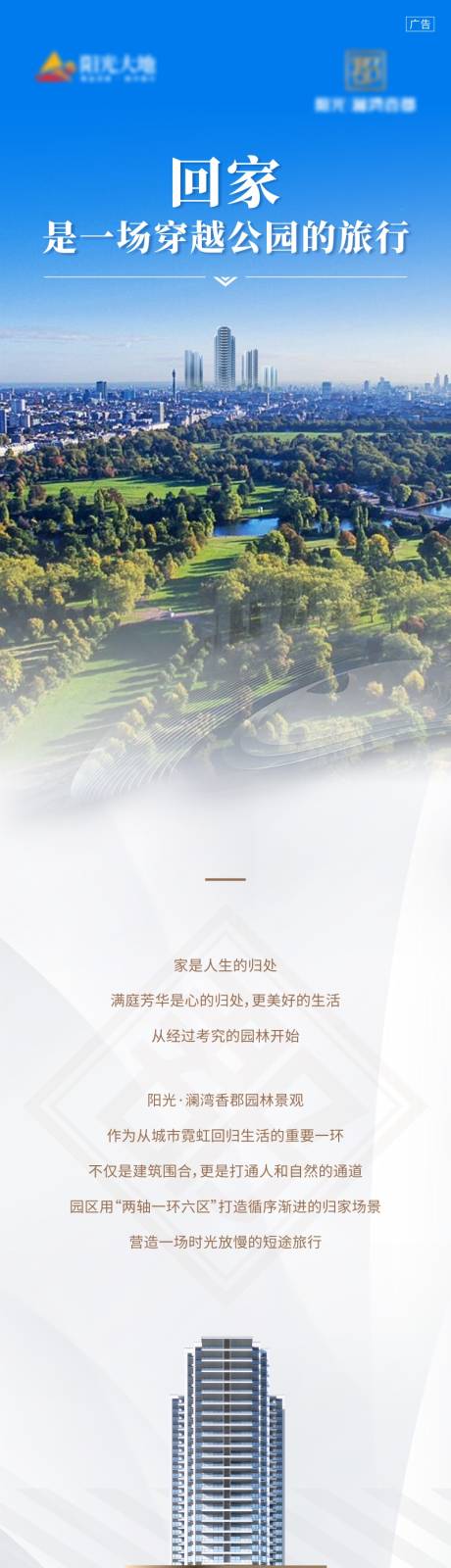 源文件下载【公园式住宅价值点长图】编号：91760004288776655