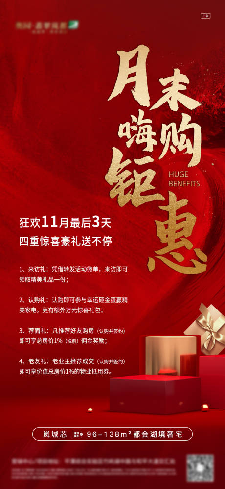 源文件下载【地产热销钜惠单图】编号：10380004224125833