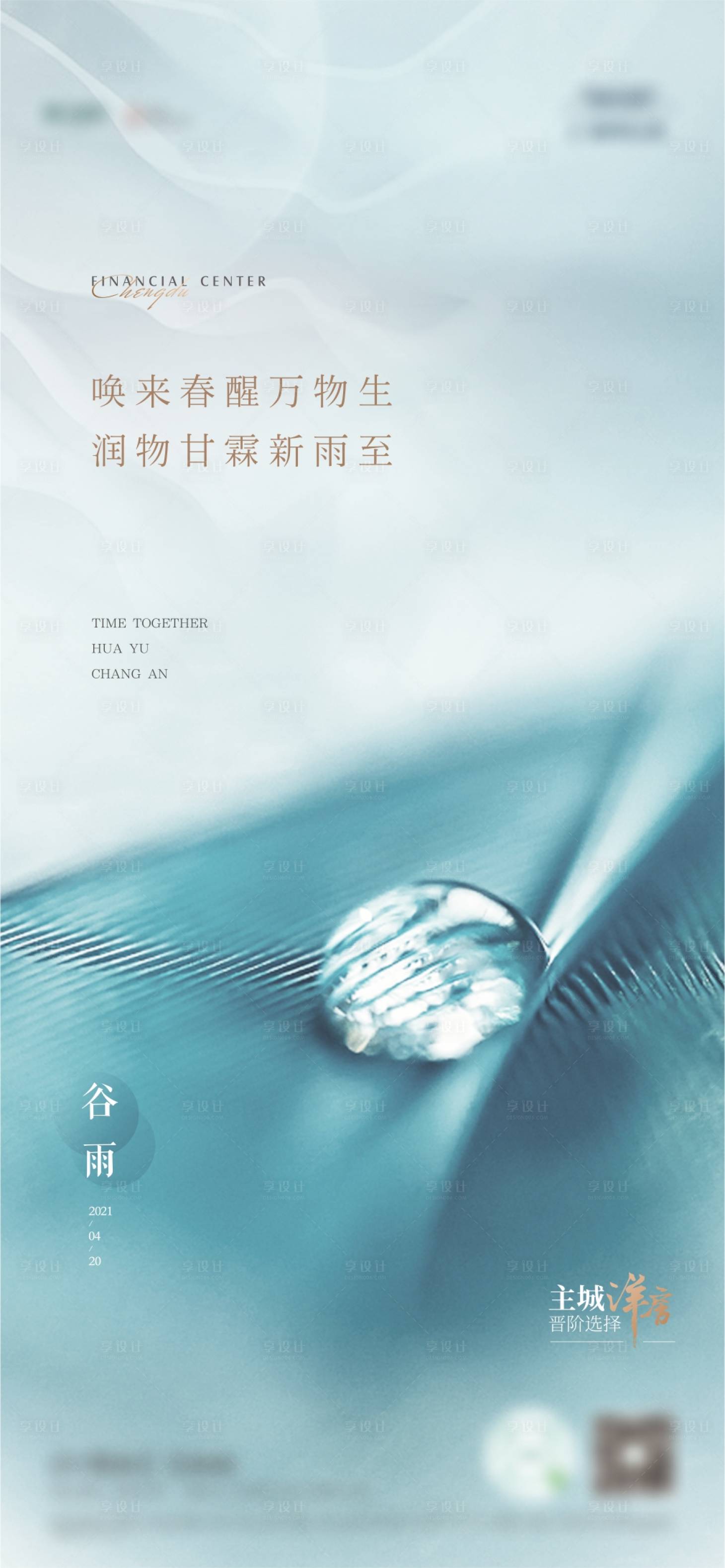 源文件下載【谷雨節氣海報】編號：48990004273679499