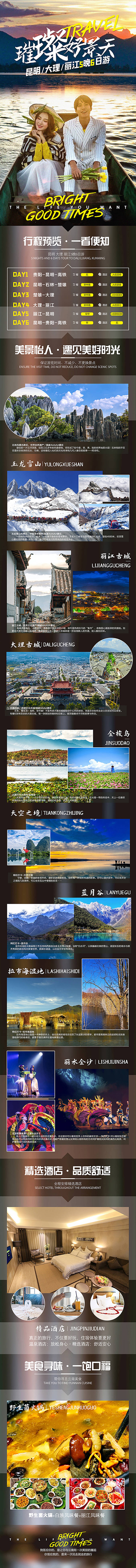 源文件下载【享设计】搜索编号：21390004095696305【云南旅游海报】