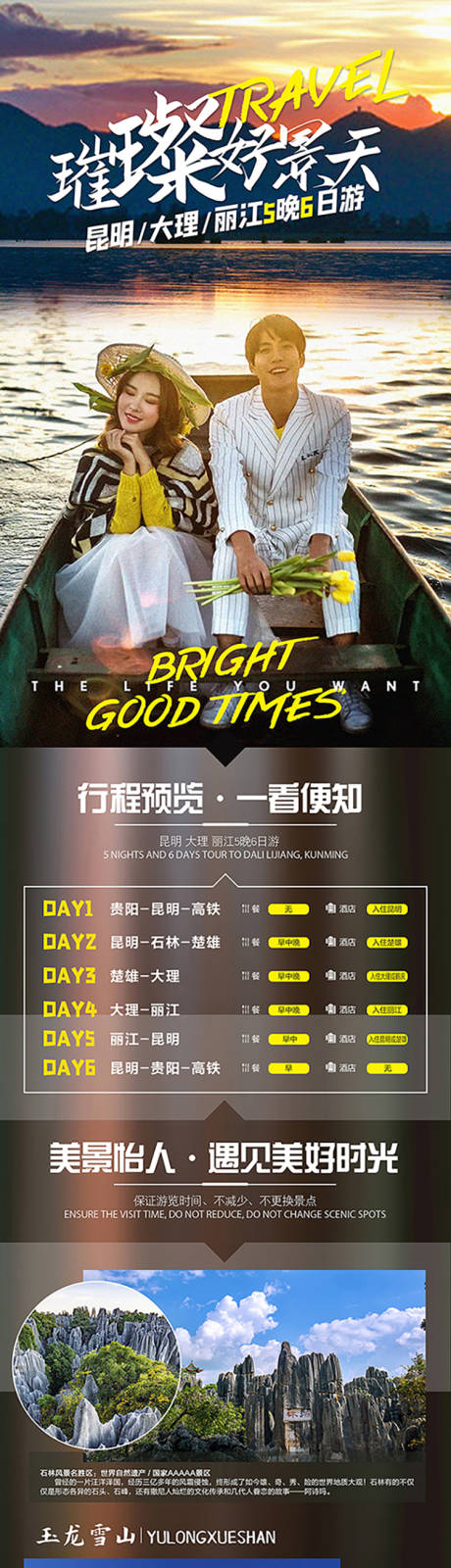 源文件下载【云南旅游海报】编号：21390004095696305