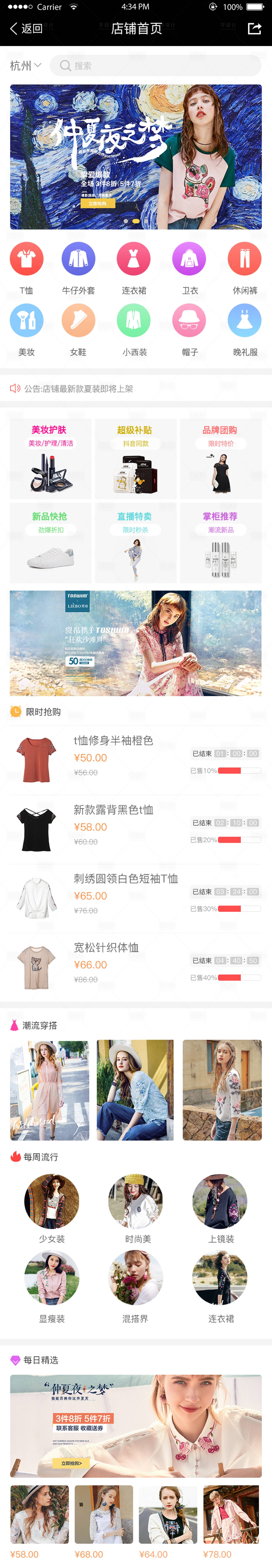 源文件下载【享设计】搜索编号：64430004099096425【女装首页模版】