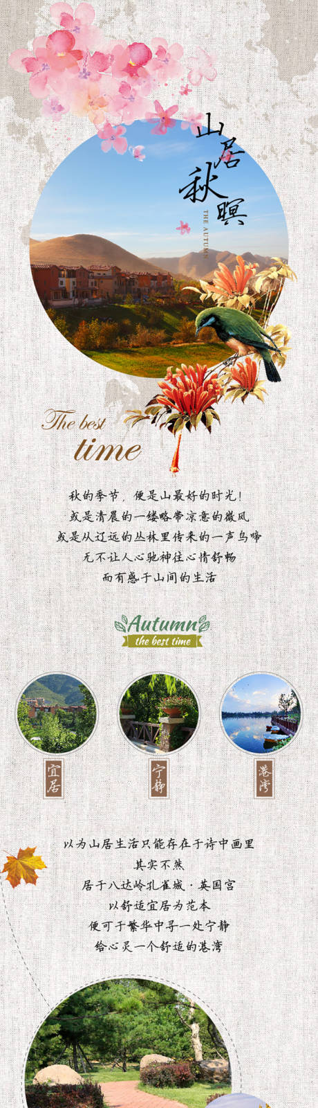 源文件下載【享設計】搜索編號：72710004282189925【地產景觀價值點海報長圖】