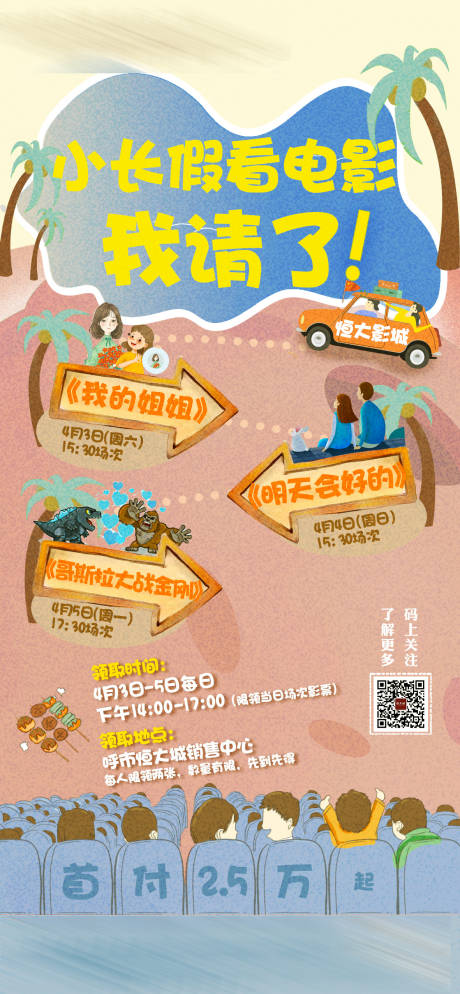 源文件下载【小长假看电影我请了】编号：20360004120206023