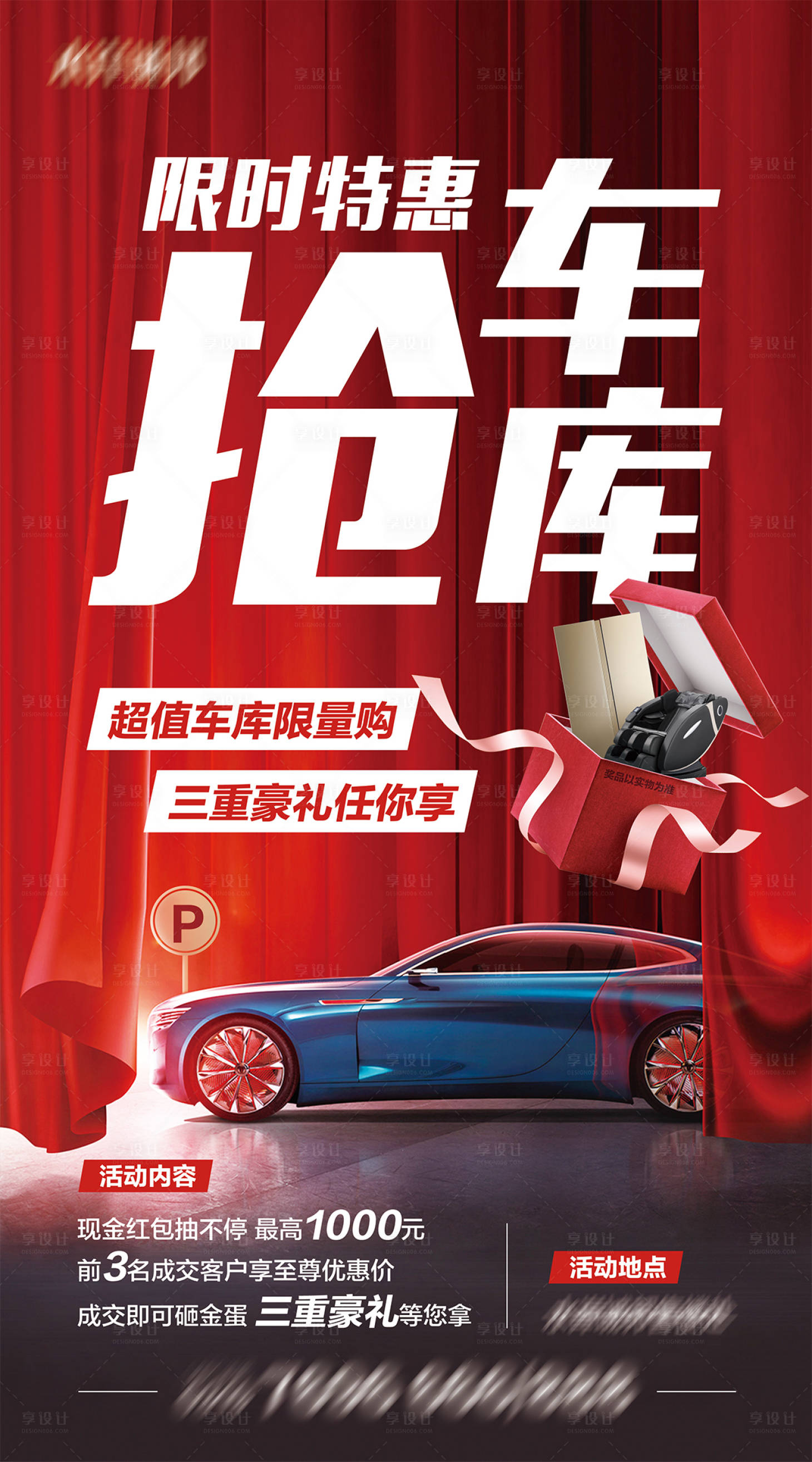 源文件下載【享設計】搜索編號：62450004206083014【房地產搶車位活動海報】