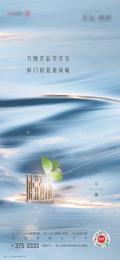 源文件下载【享设计】搜索编号：44200004466962692【立夏节气海报】
