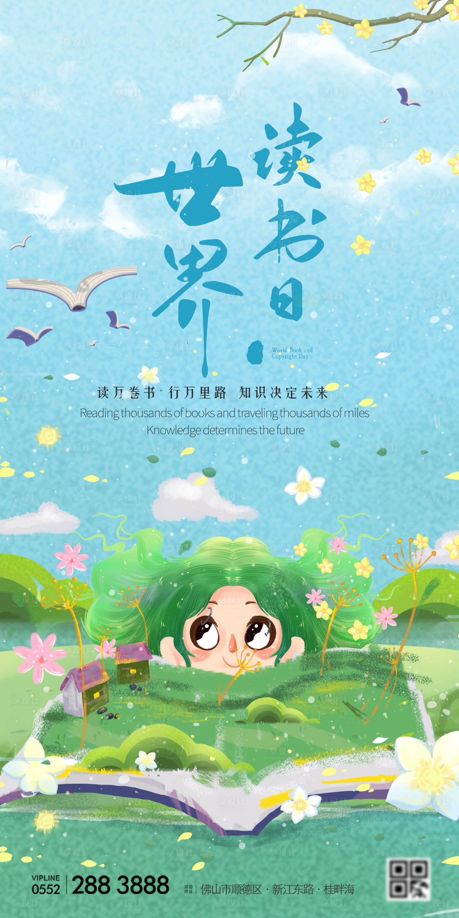 源文件下载【世界读书日插画海报】编号：60730004269473511