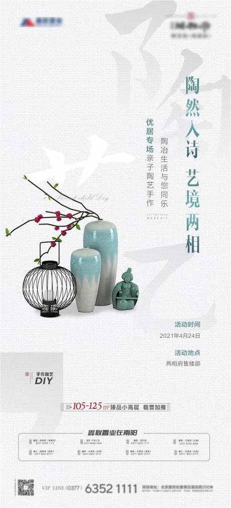 源文件下载【陶艺DIY暖场活动海报】编号：93530004335465580