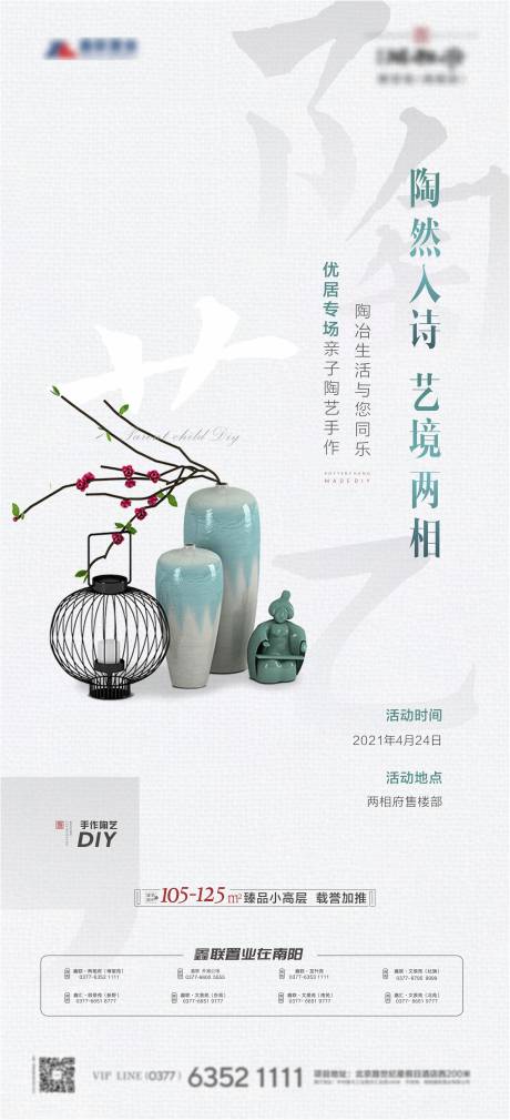 陶艺DIY暖场活动海报-源文件【享设计】