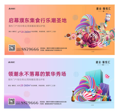 源文件下载【商业系列海报】编号：11040004385985059