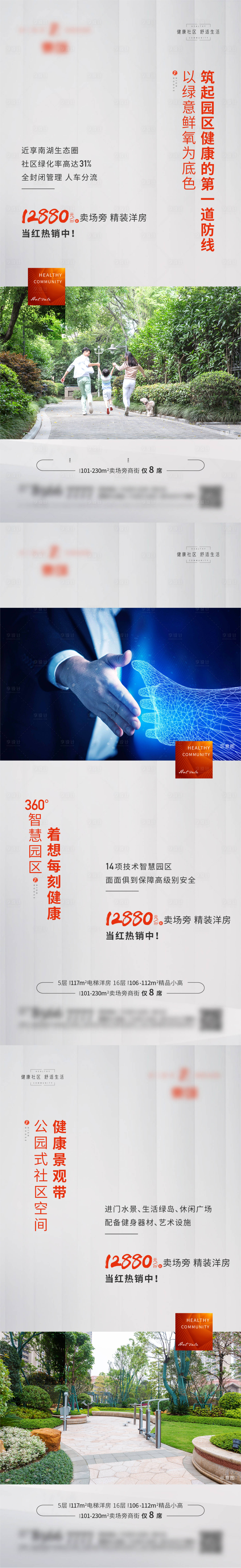 源文件下載【享設計】搜索編號：48800004175965928【健康社區】