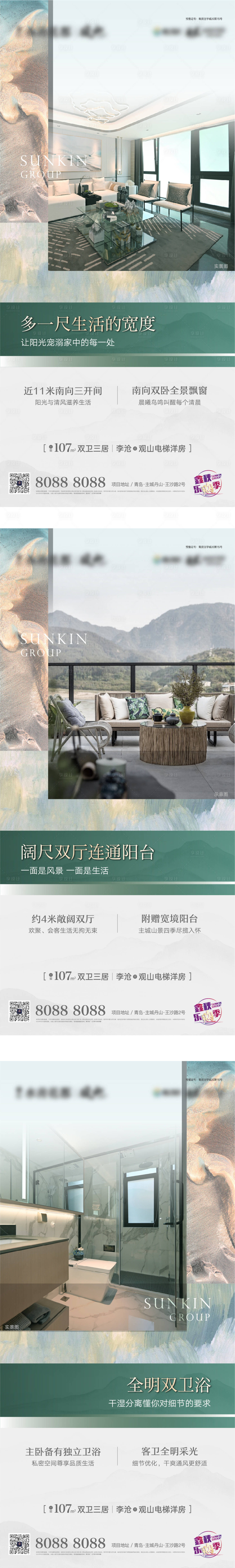源文件下載【享設計】搜索編號：54100004414997442【地產戶型價值點系列海報】