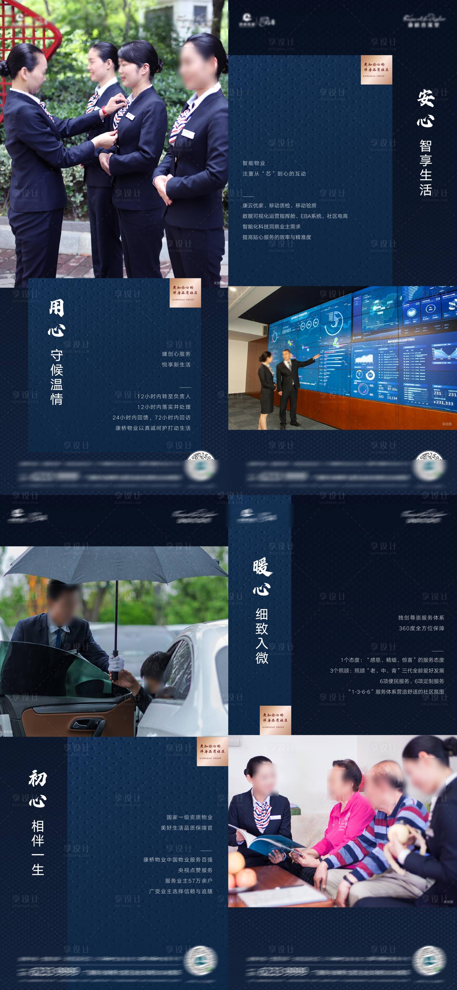 源文件下载【享设计】搜索编号：88380004140691570【地产物业价值点海报】