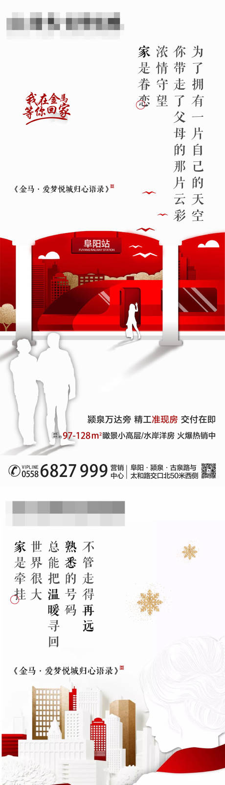 源文件下載【享設計】搜索編號：56310004195994461【返鄉置業系列海報】
