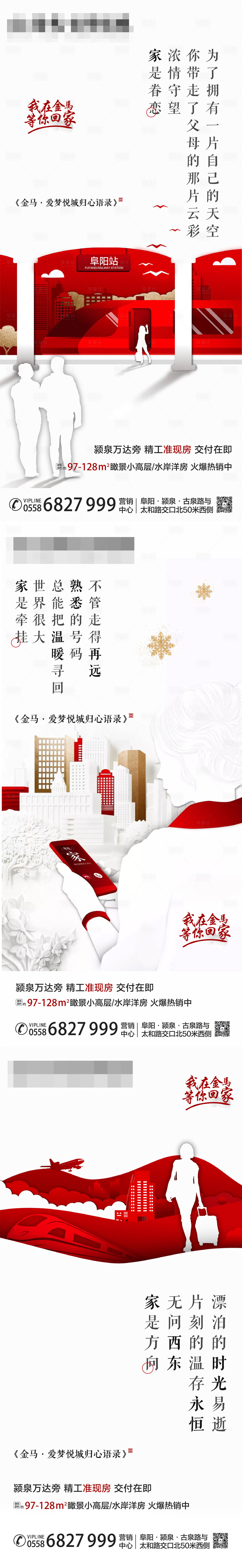源文件下載【享設計】搜索編號：56310004195994461【返鄉置業系列海報】
