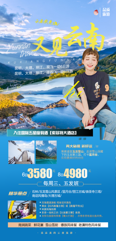 编号：20210413143630419【享设计】源文件下载-又见云南清新版旅游海报