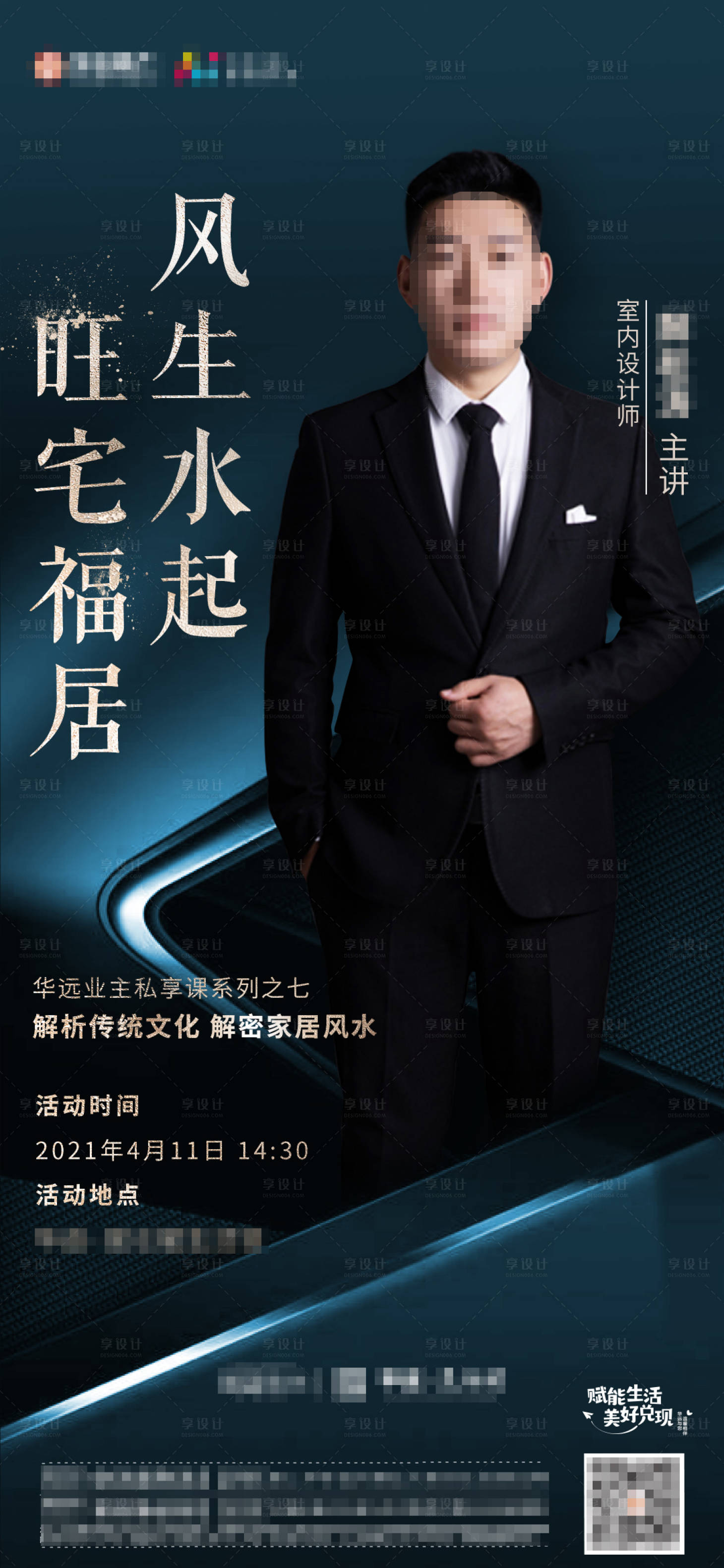 源文件下載【享設計】搜索編號：57140004176412400【地產人物講座海報】