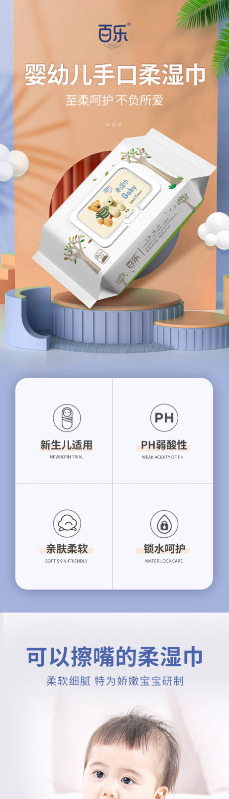 源文件下载【湿巾详情页】编号：85830004433547829