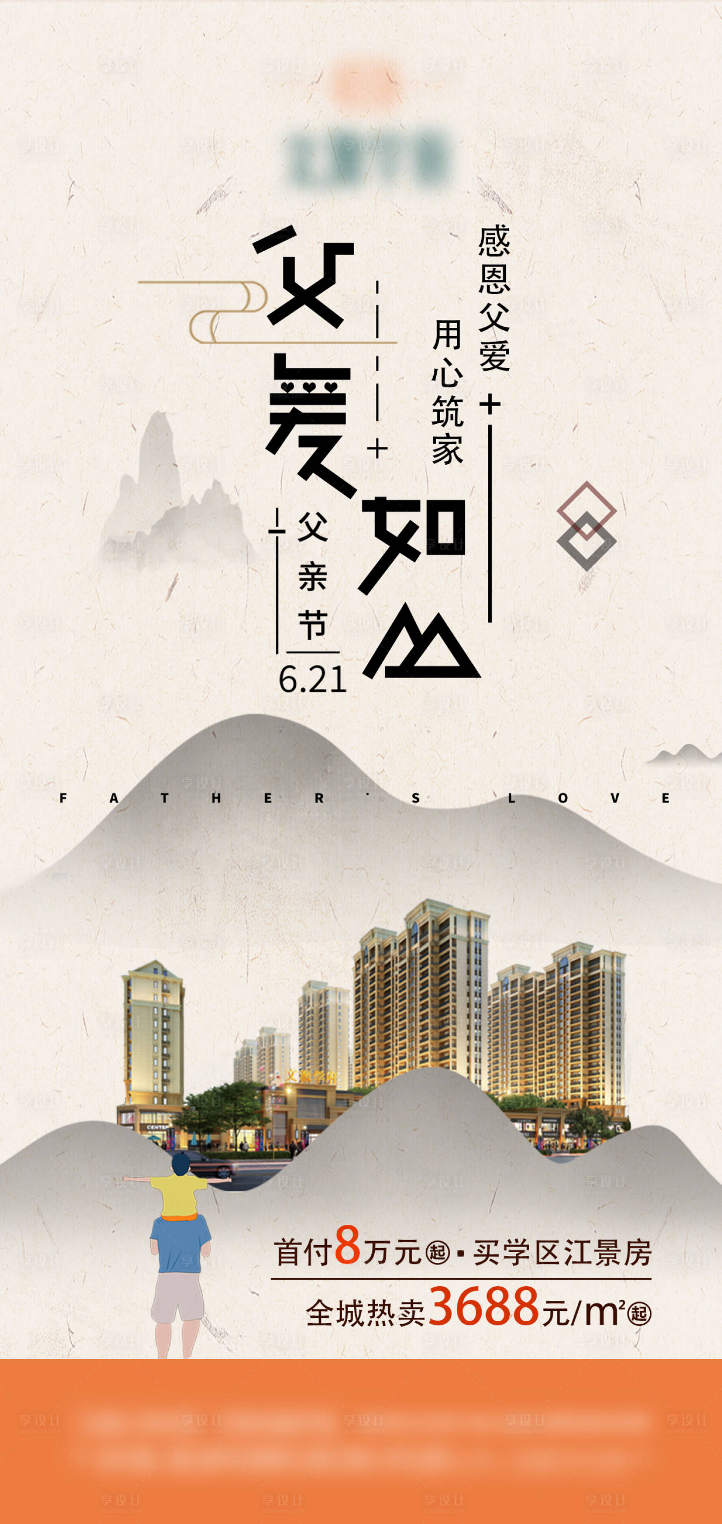 源文件下载【地产父亲节微信海报】编号：11540004233445213