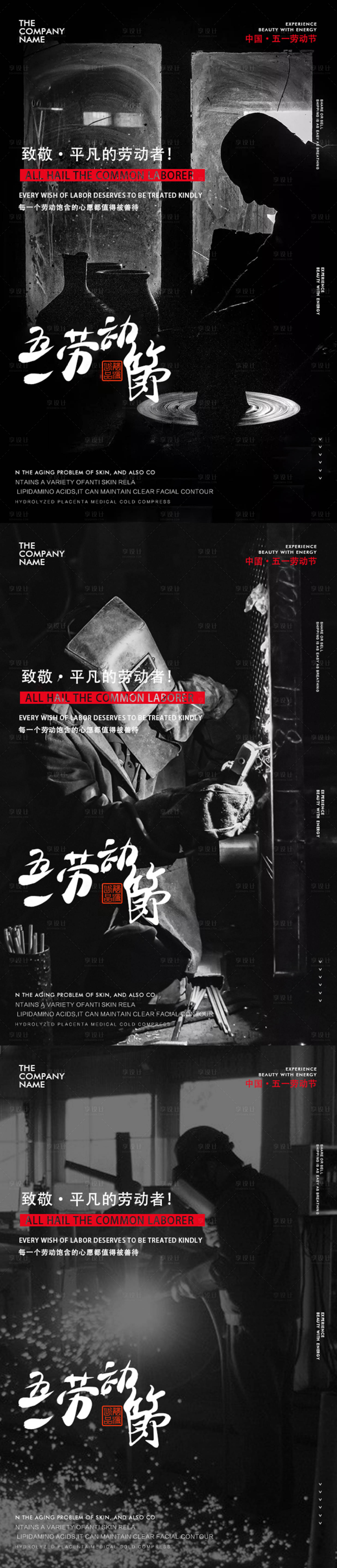源文件下載【享設計】搜索編號：74020004243581553【五一勞動節文化海報】