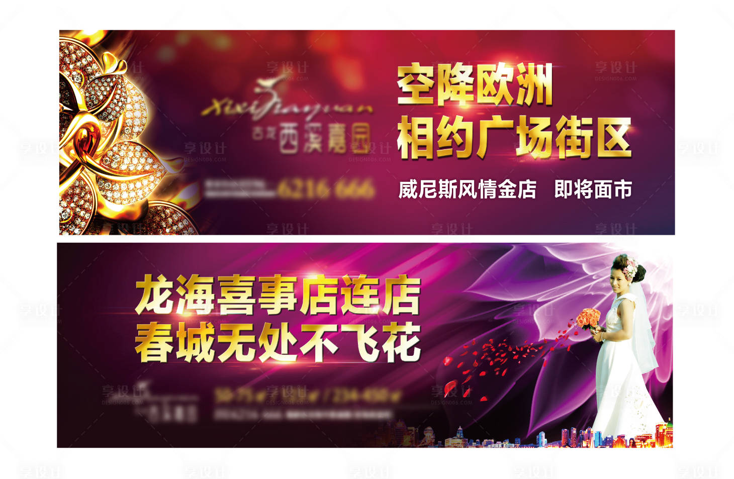 源文件下载【享设计】搜索编号：11730004109347523【房地产红金提案户外广告展板】