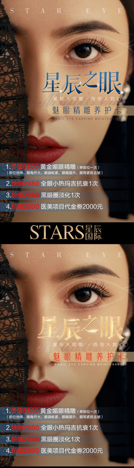 源文件下載【享設計】搜索編號：66040004238193349【魅眼精雕養護海報】