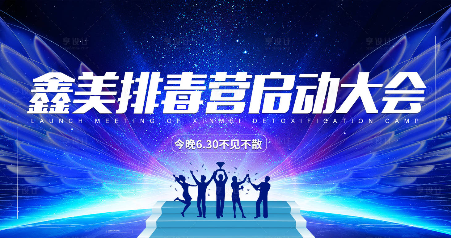 源文件下載【享設計】搜索編號：23280004496762764【展會年會LED年度盛典培訓會】
