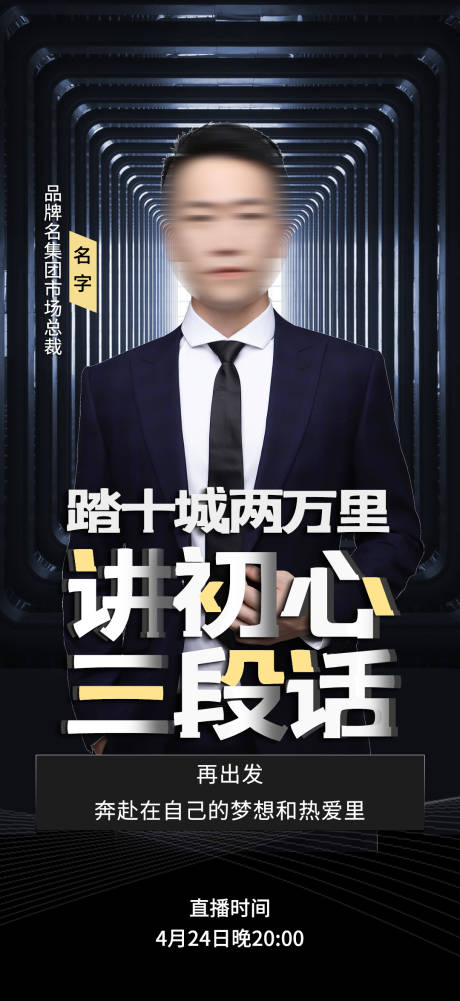源文件下载【微商人物讲师直播课程海报】编号：88850004402617047