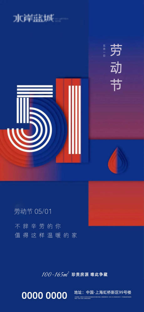 源文件下载【享设计】搜索编号：39640004476623691【地产五一劳动节海报】