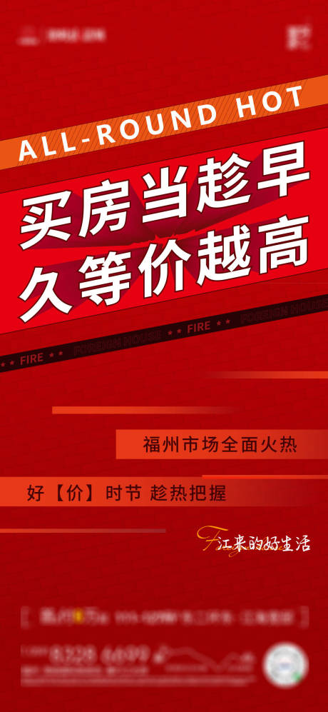 源文件下载【涨价热销加推海报】编号：20210407235408321