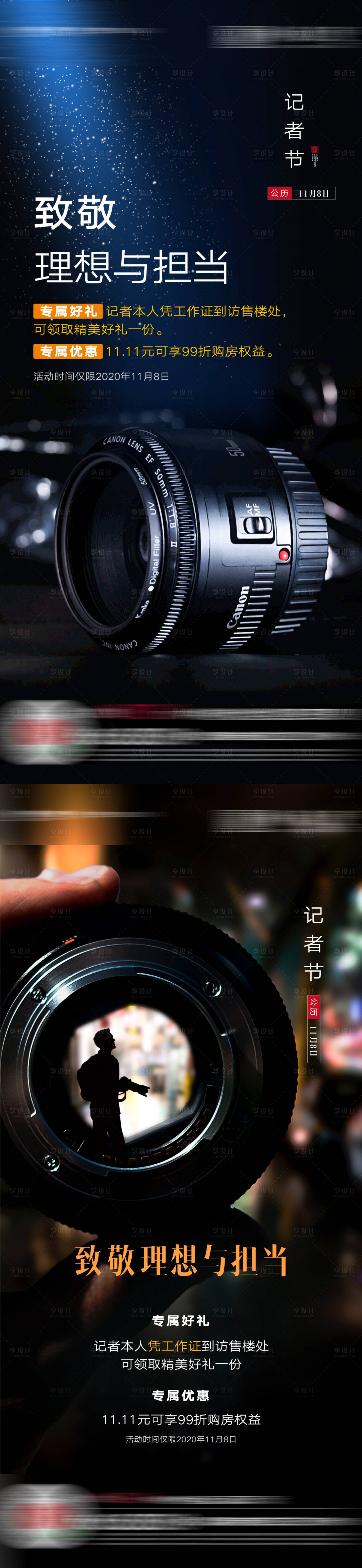 源文件下载【记者节海报系列】编号：22630004379646389
