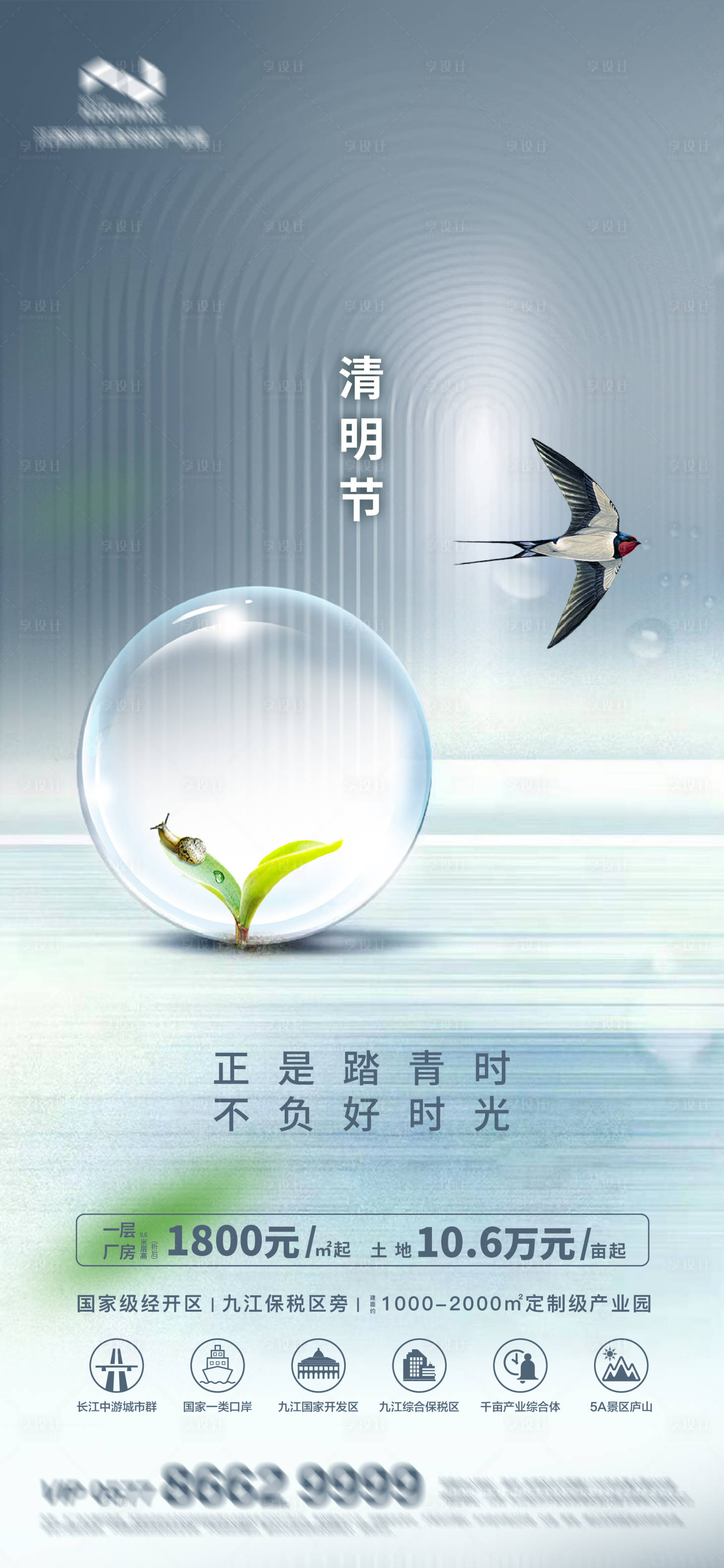 源文件下载【地产清明海报】编号：64590004100043465