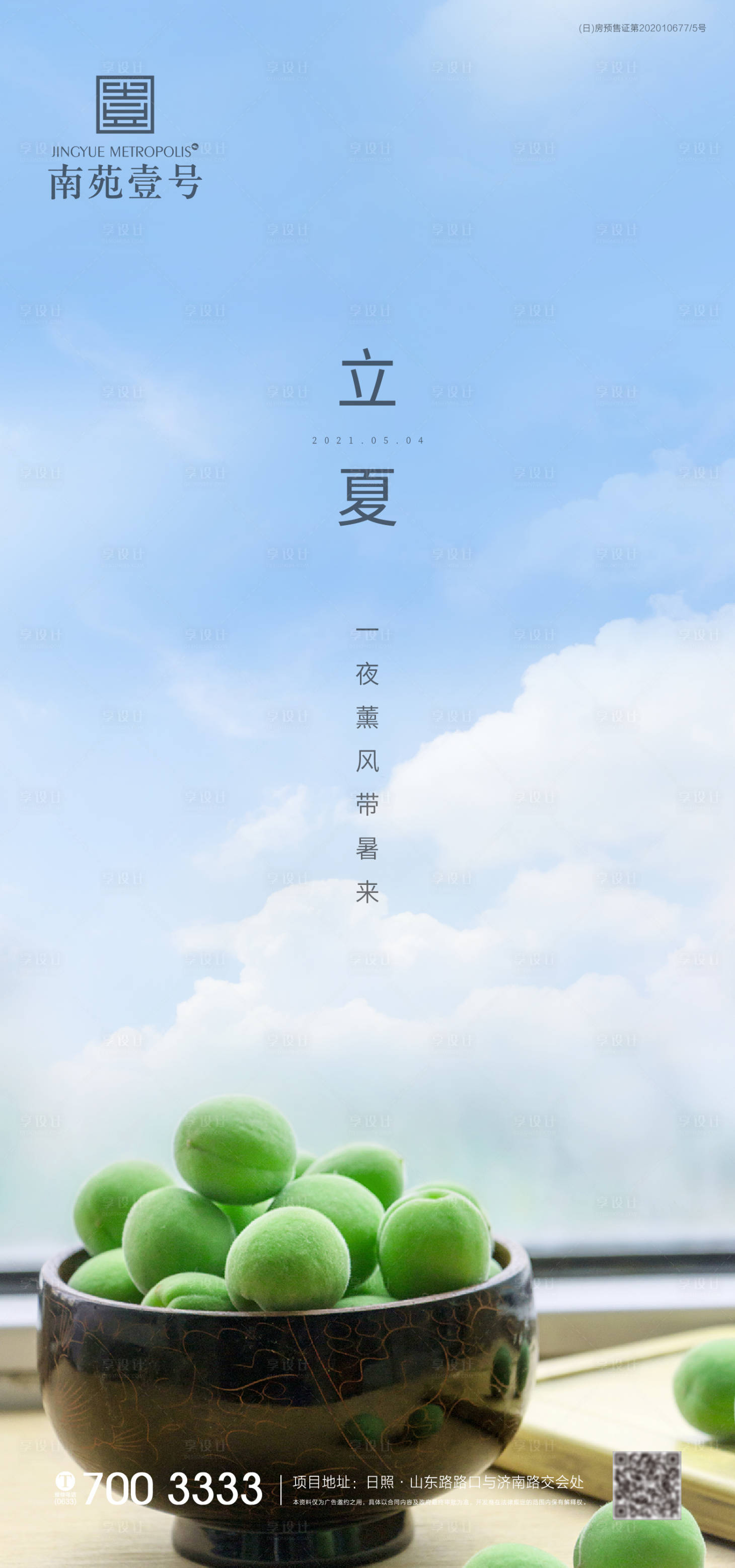 源文件下载【立夏节气海报】编号：30920004340259374