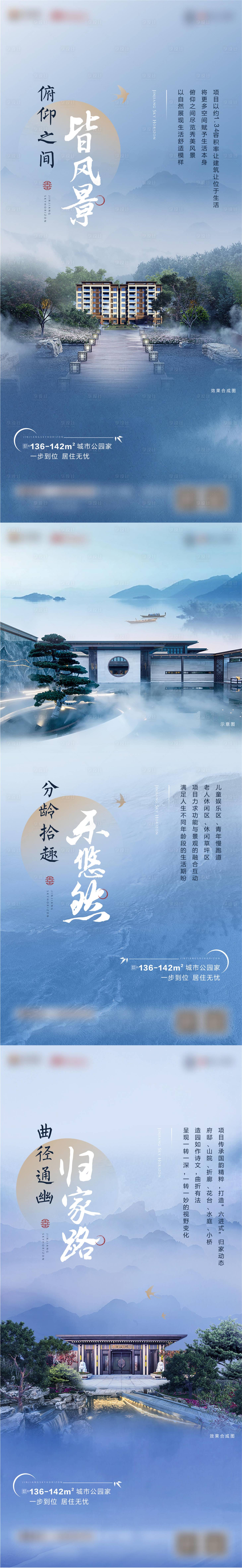 源文件下載【享設計】搜索編號：31860004282876447【地產新中式價值點系列海報】