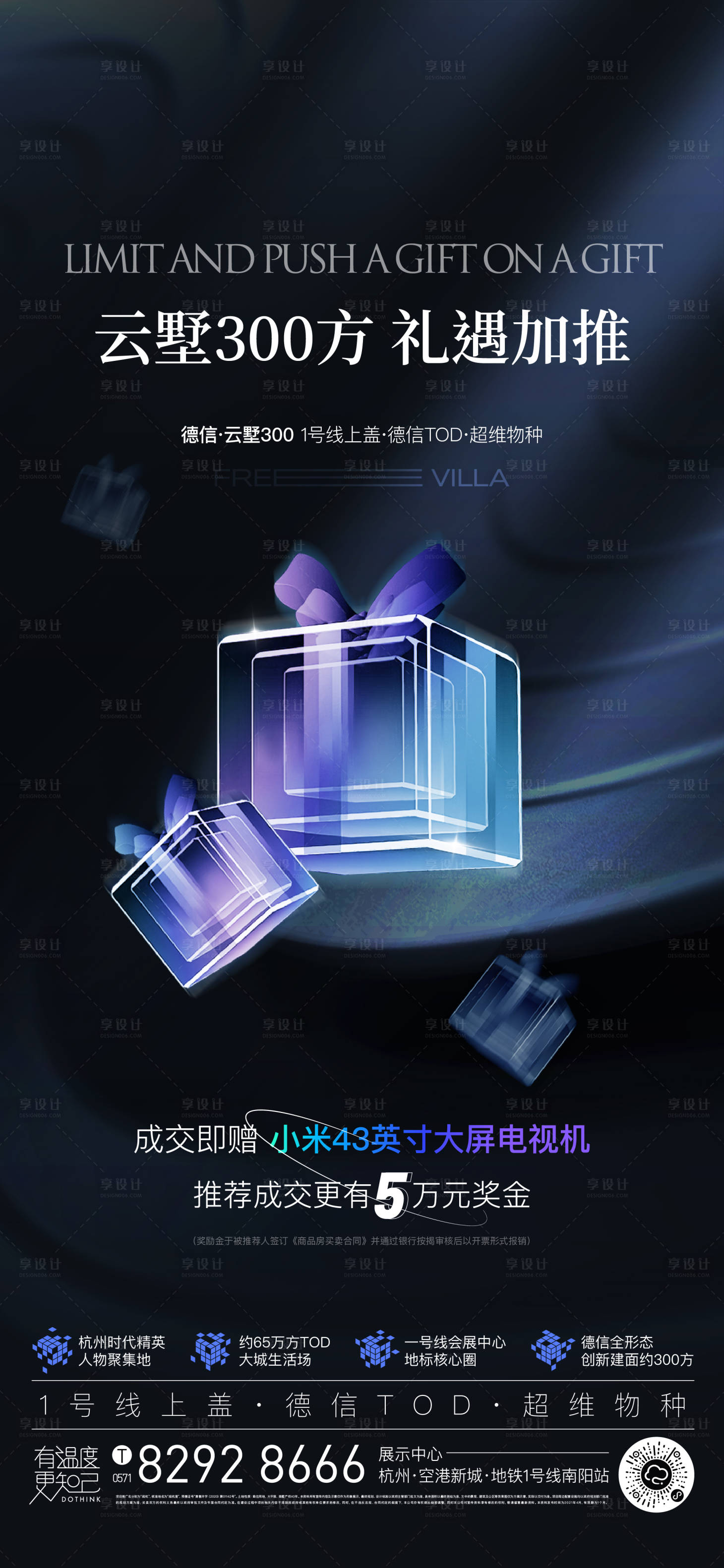 源文件下载【享设计】搜索编号：58730004121532823【电器活动送好礼】