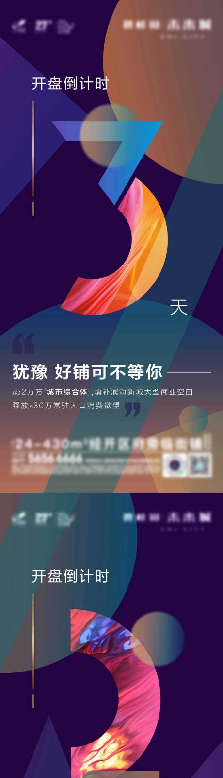 源文件下载【地产开盘倒计时系列海报】编号：20210407211625290