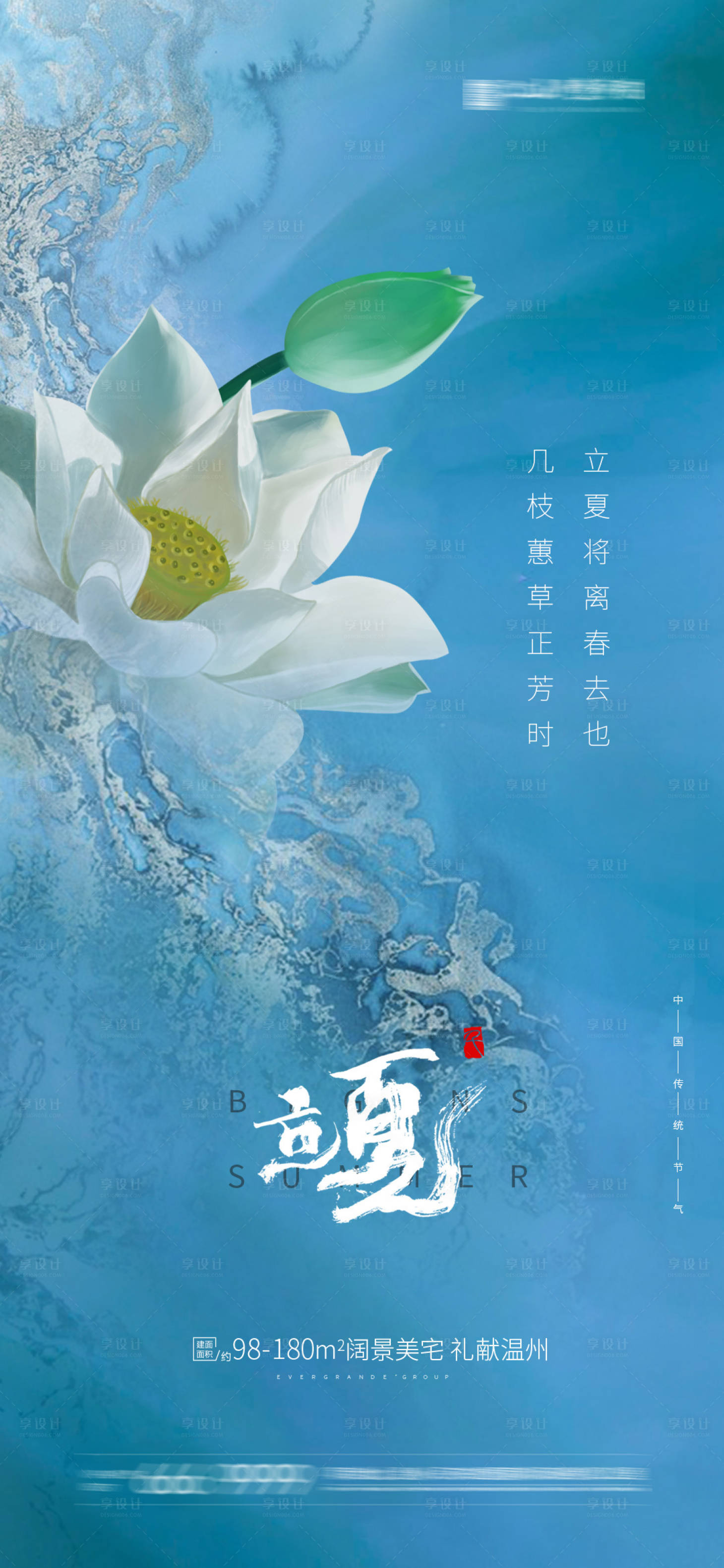 源文件下載【享設(shè)計】搜索編號：55930004401768273【立夏大暑】