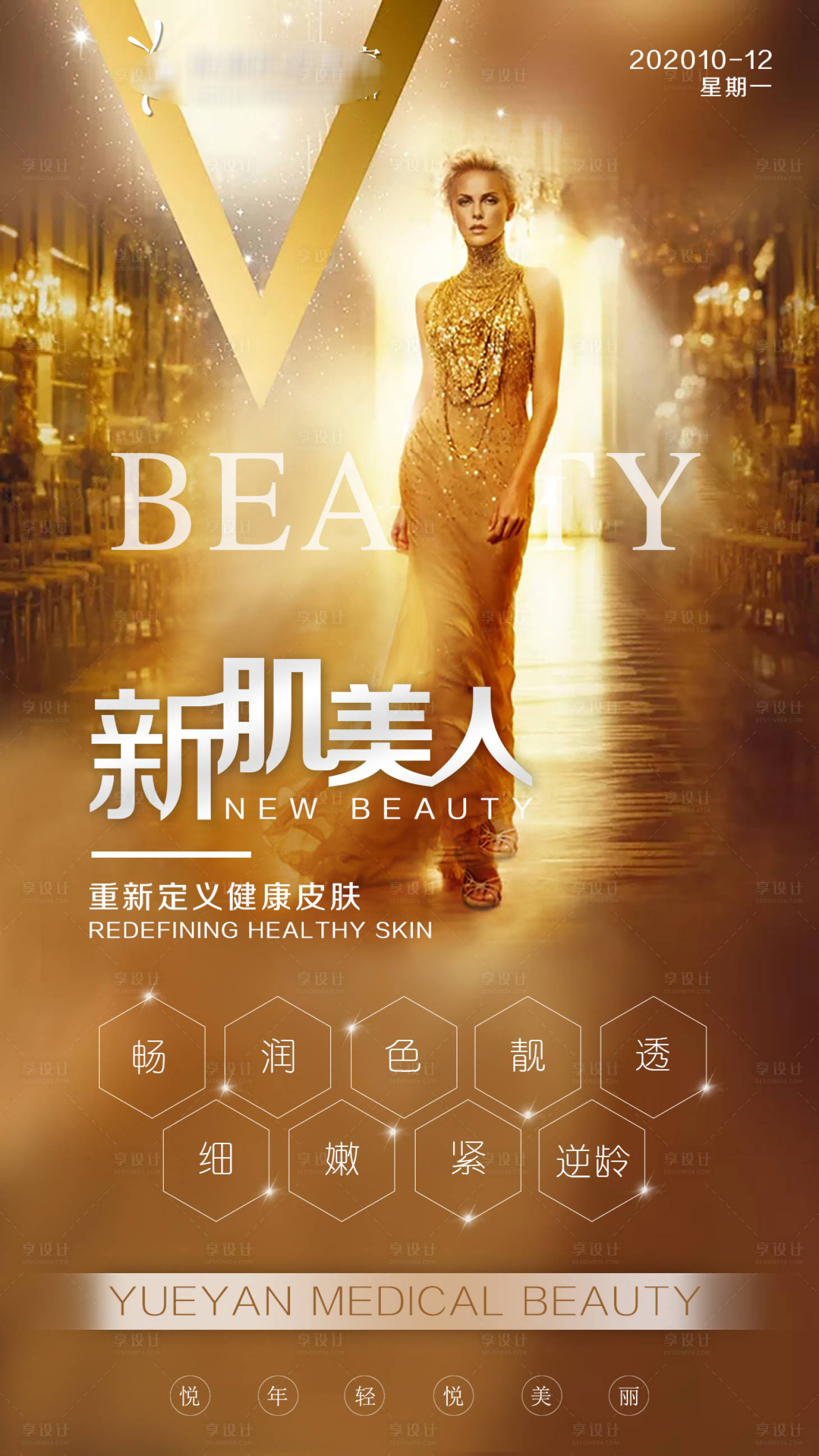 源文件下载【医美系列项目早安海报】编号：36010004313349759