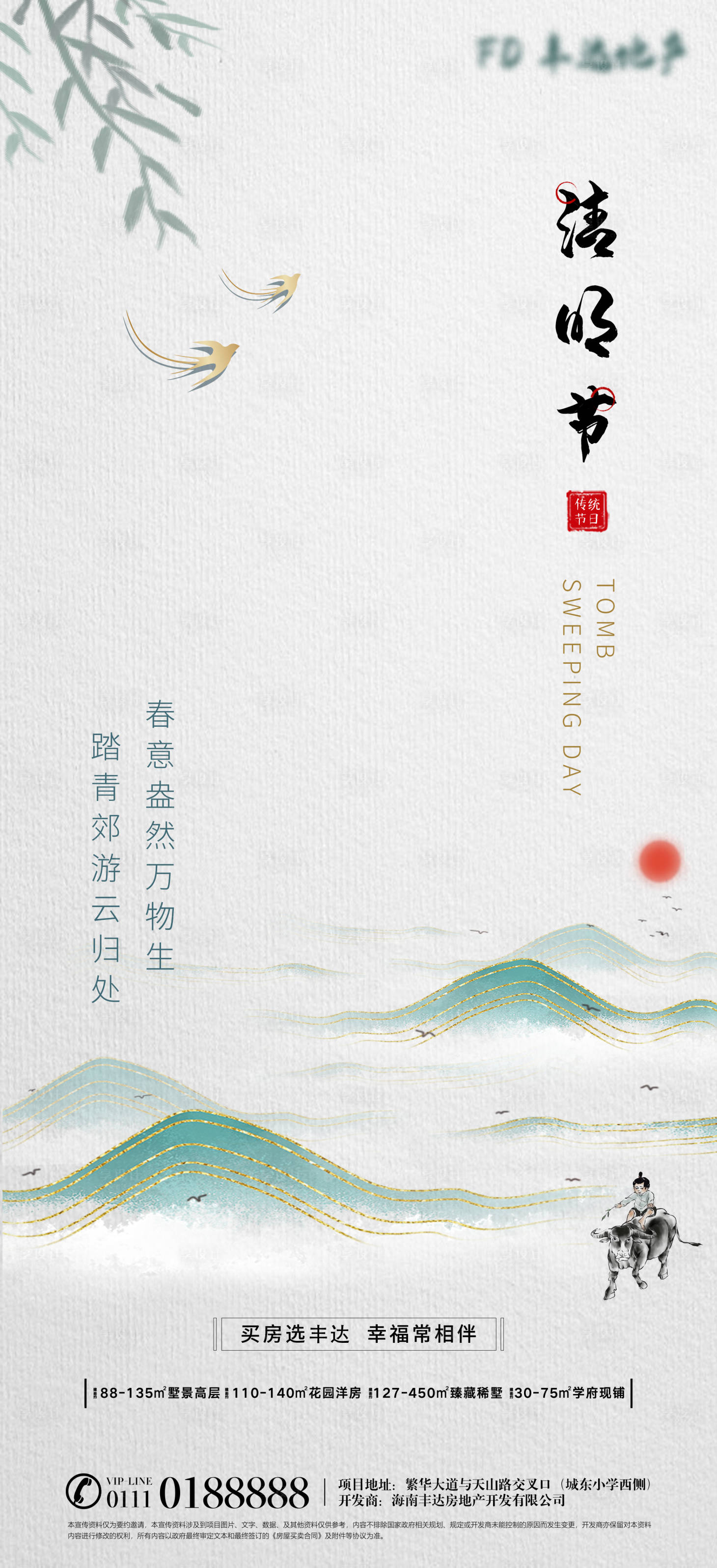 源文件下載【地產清明節海報】編號：35260004110122102