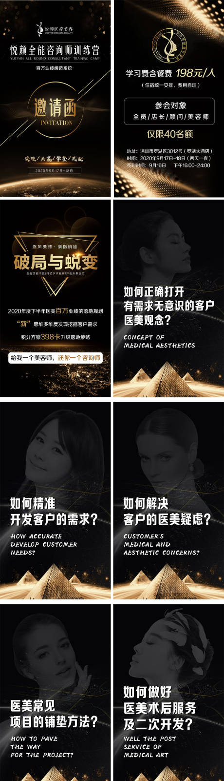 源文件下载【医美邀请函黑金H5专题设计】编号：29100004314026222