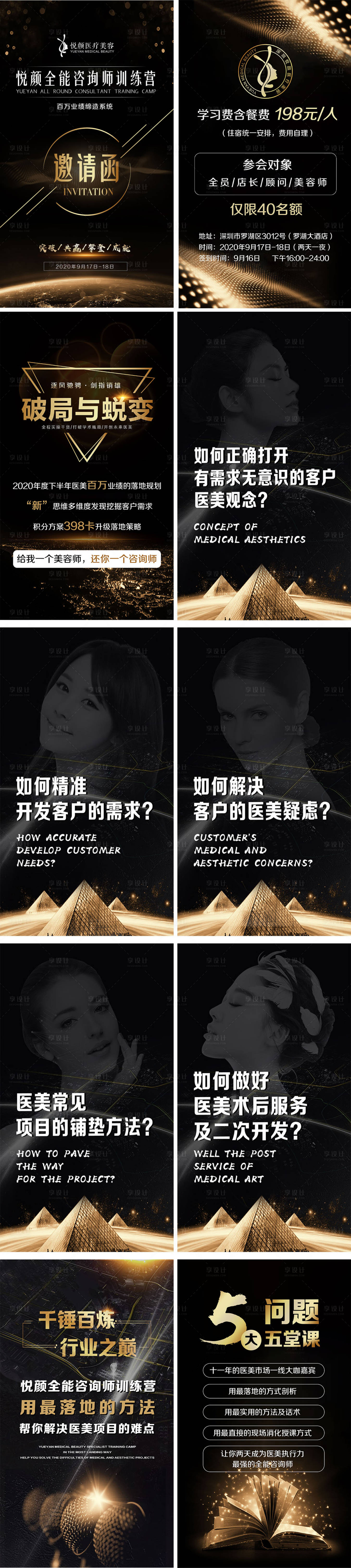 源文件下载【医美邀请函黑金H5专题设计】编号：29100004314026222