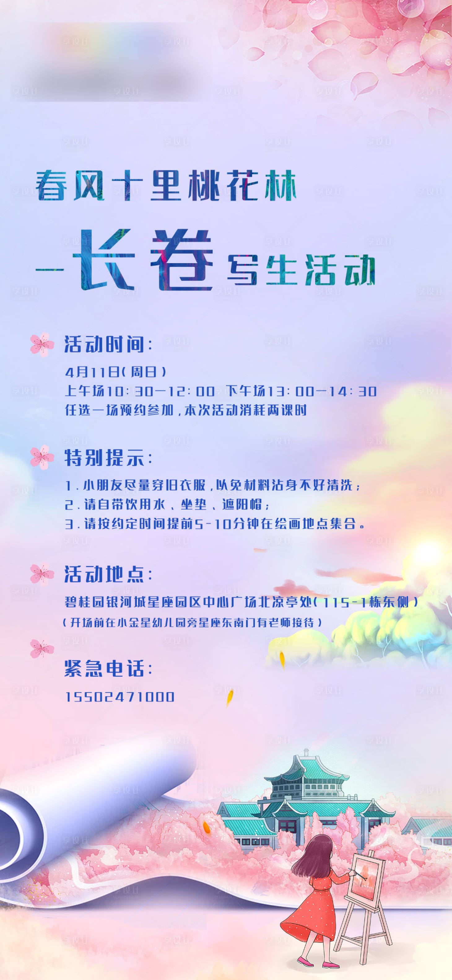 源文件下載【享設(shè)計(jì)】搜索編號(hào)：85800004287052829【房地產(chǎn)桃花林活動(dòng)海報(bào)】