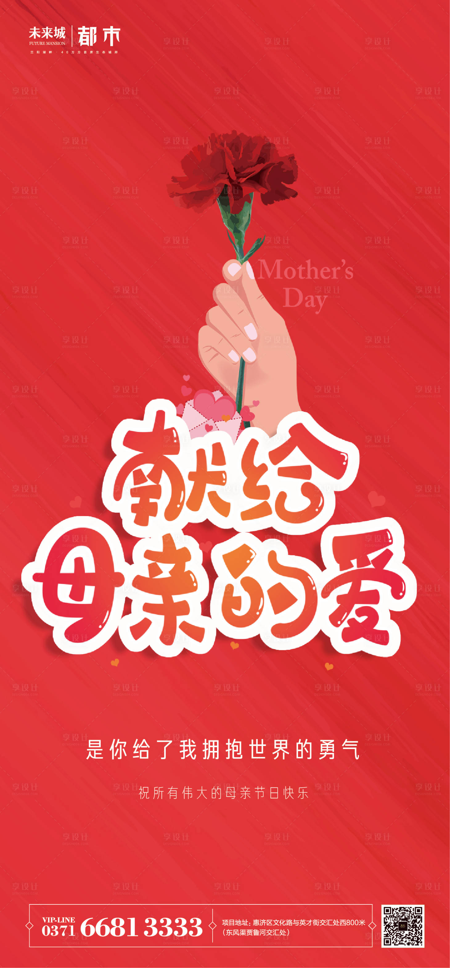 源文件下载【享设计】搜索编号：90890004442087191【母亲节海报】