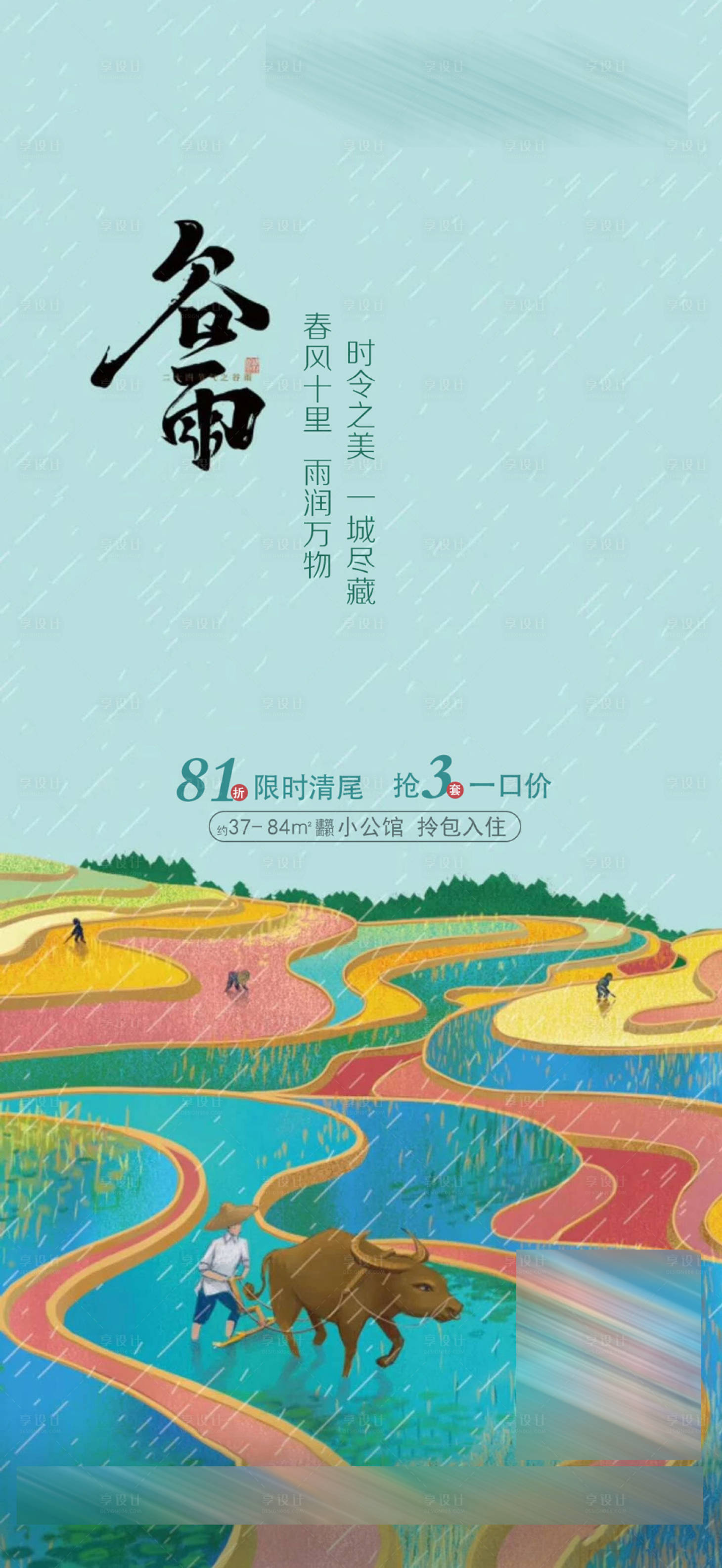 源文件下載【谷雨節(jié)氣海報】編號：97200004209368586